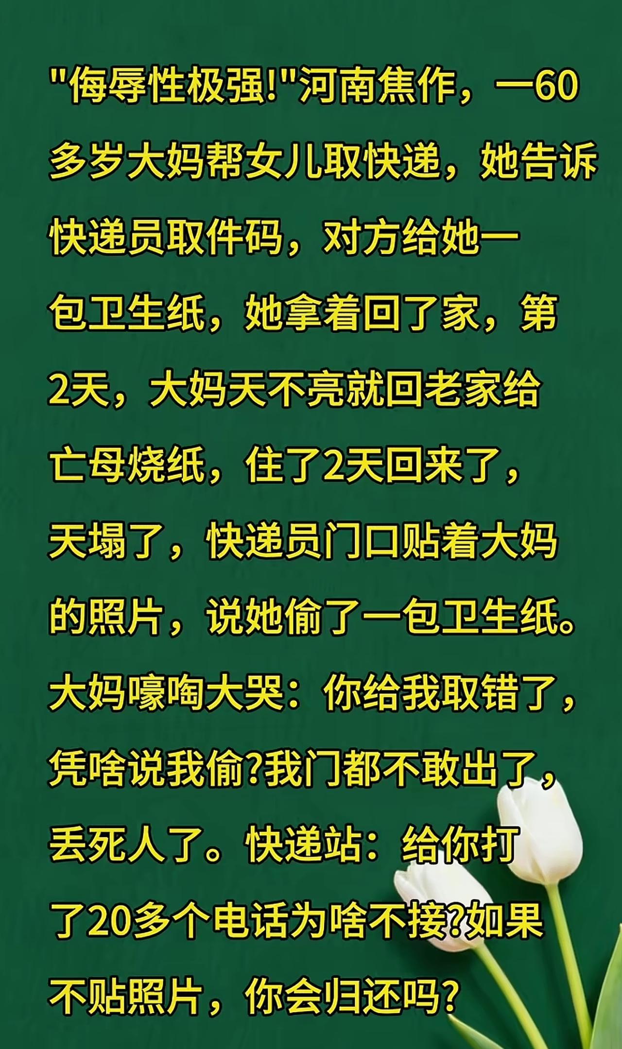 会说的不如会听的，我也认为是偷卫生纸，自己买什么东西还不知道吗？上坟又不是出殡。