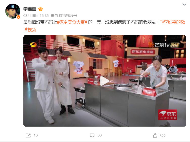 李维嘉后悔没带妈妈上家乡美食大赛李维嘉早知道带我妈来录节目了李维嘉在美食届的含