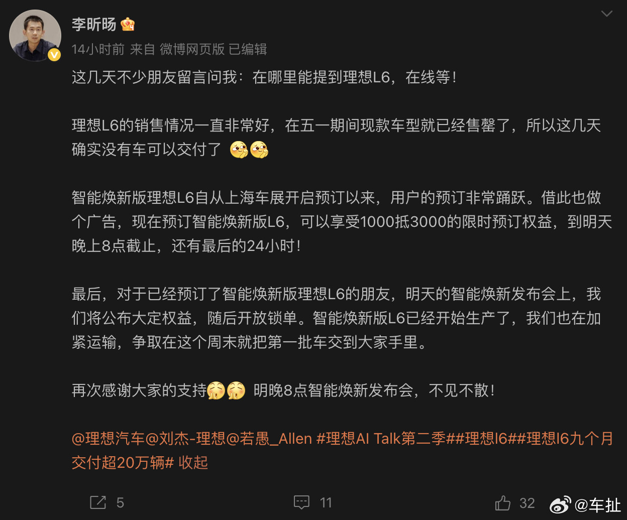 5月8日，据理想汽车产品线负责人李昕旸透露，理想L6现款车型在五一假期期间已全部