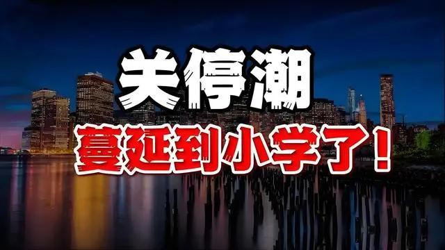 小学在校生骤降406万！一天关22所学校，中国人终于不用卷了？官方统计数据显