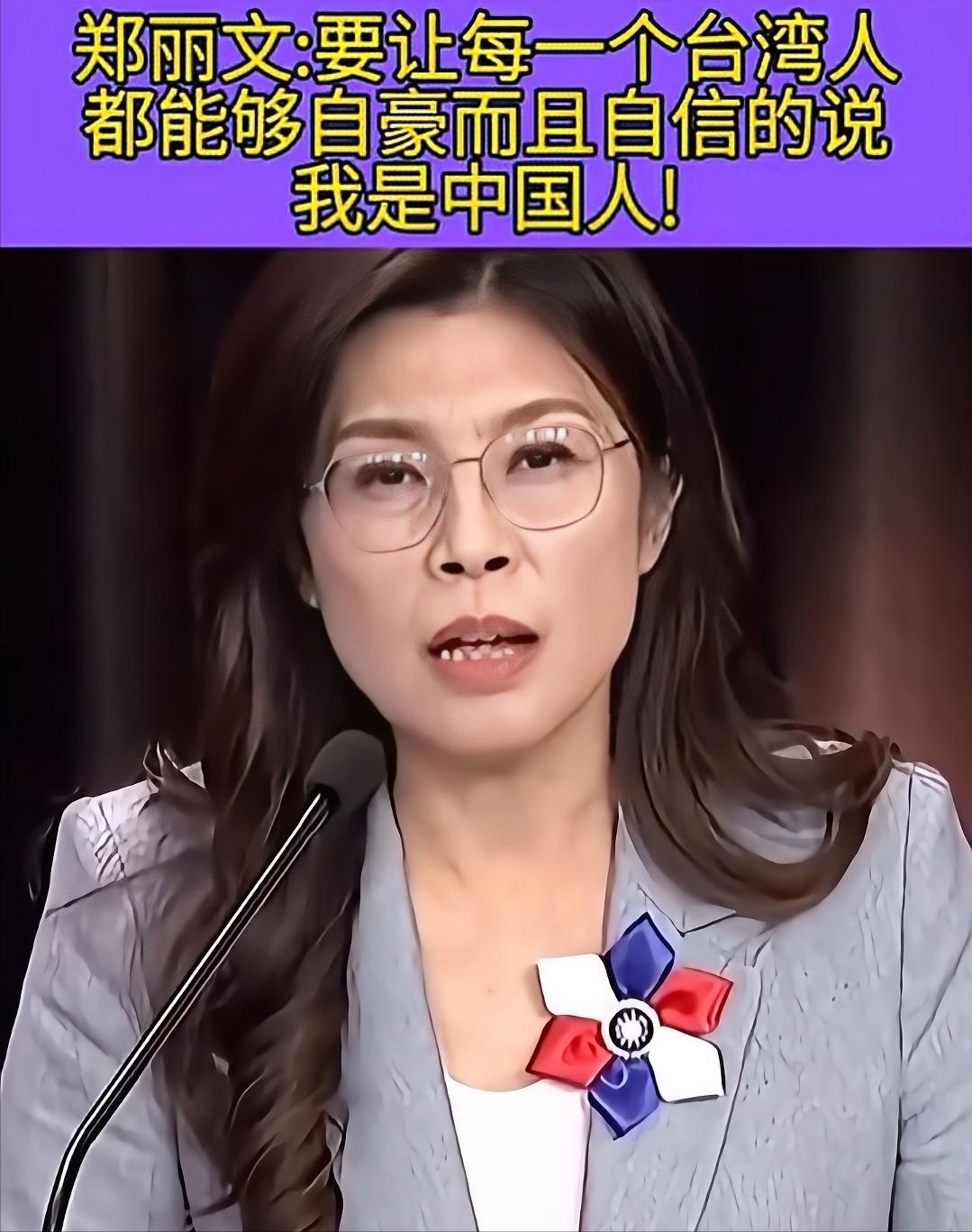 郑丽文的“国家观”！郑丽文在新近的一次访谈中，明确把中国称为“我们的国家”，