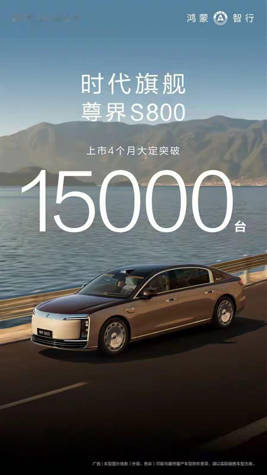 【尊界S800上市四个月大定破15000台！起售价70.8万元】尊界S800上市