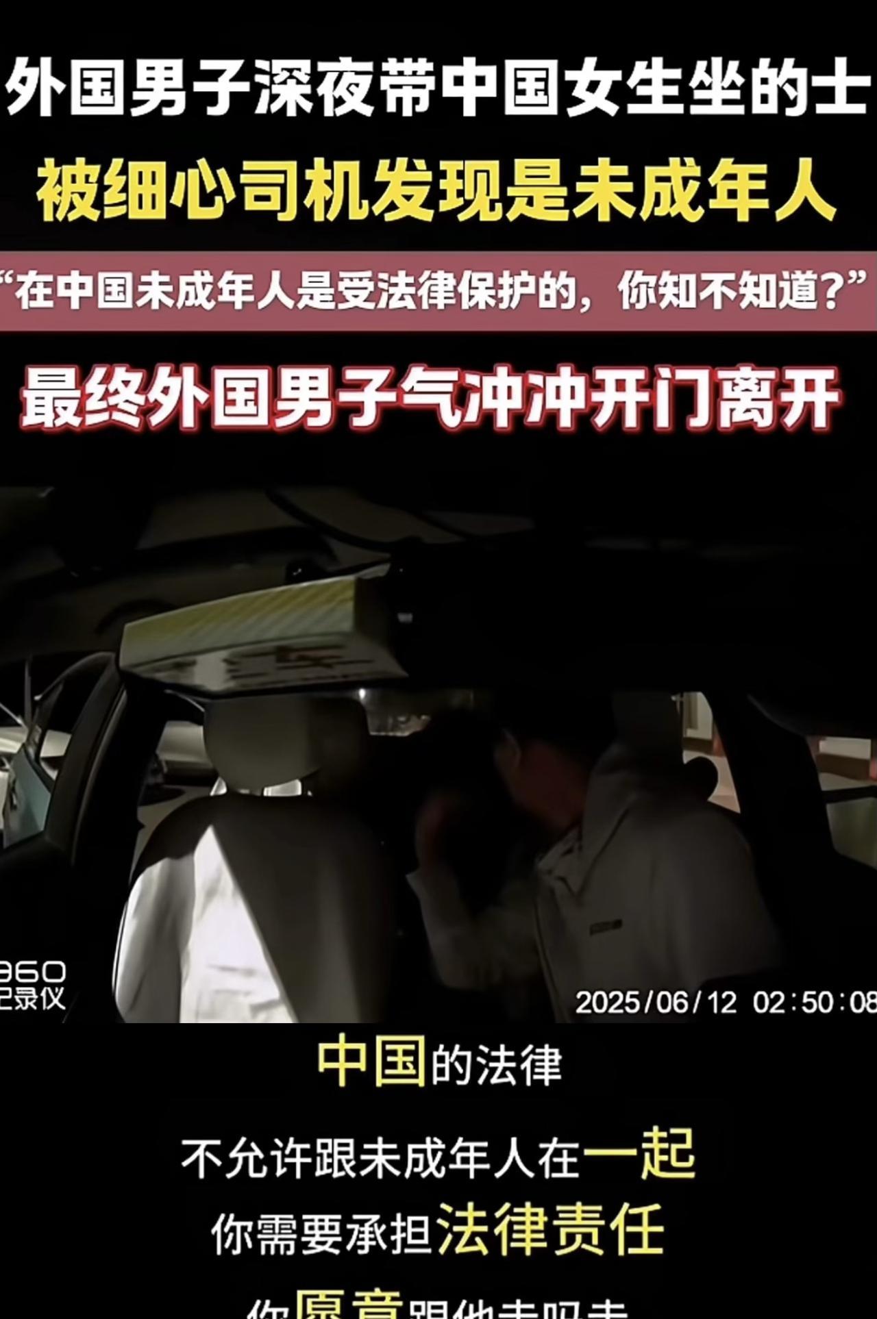 凌晨两点五十，一名外国男子带着中国女生上了一辆出租车，司机大哥为了安全就问女生多