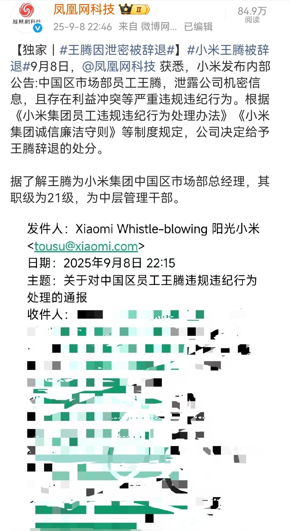 小米王腾因泄密被辞退数码圈偶尔有零星爆料不算新鲜，毕竟这也算是行业里常见的预热手