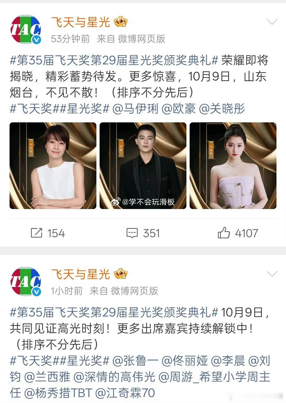 飞天奖宣完了，有两个人查无此人​​​