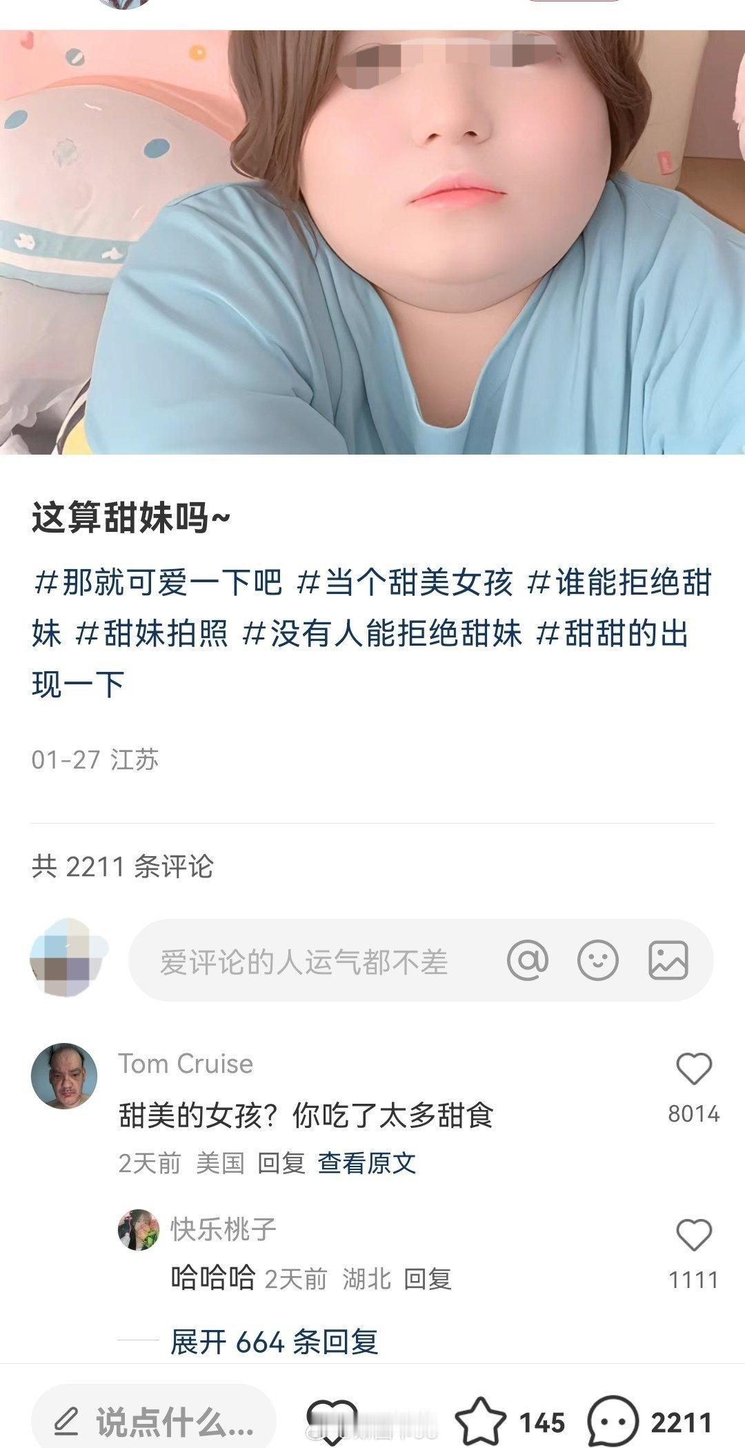 是不是对“甜美”这个词理解有误？