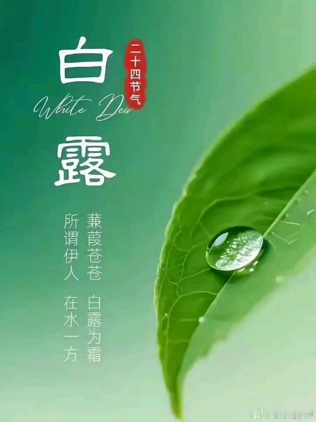 今天2026年9月7日22点41分白露，这是秋季第三个节气，这标志着孟秋结束、仲