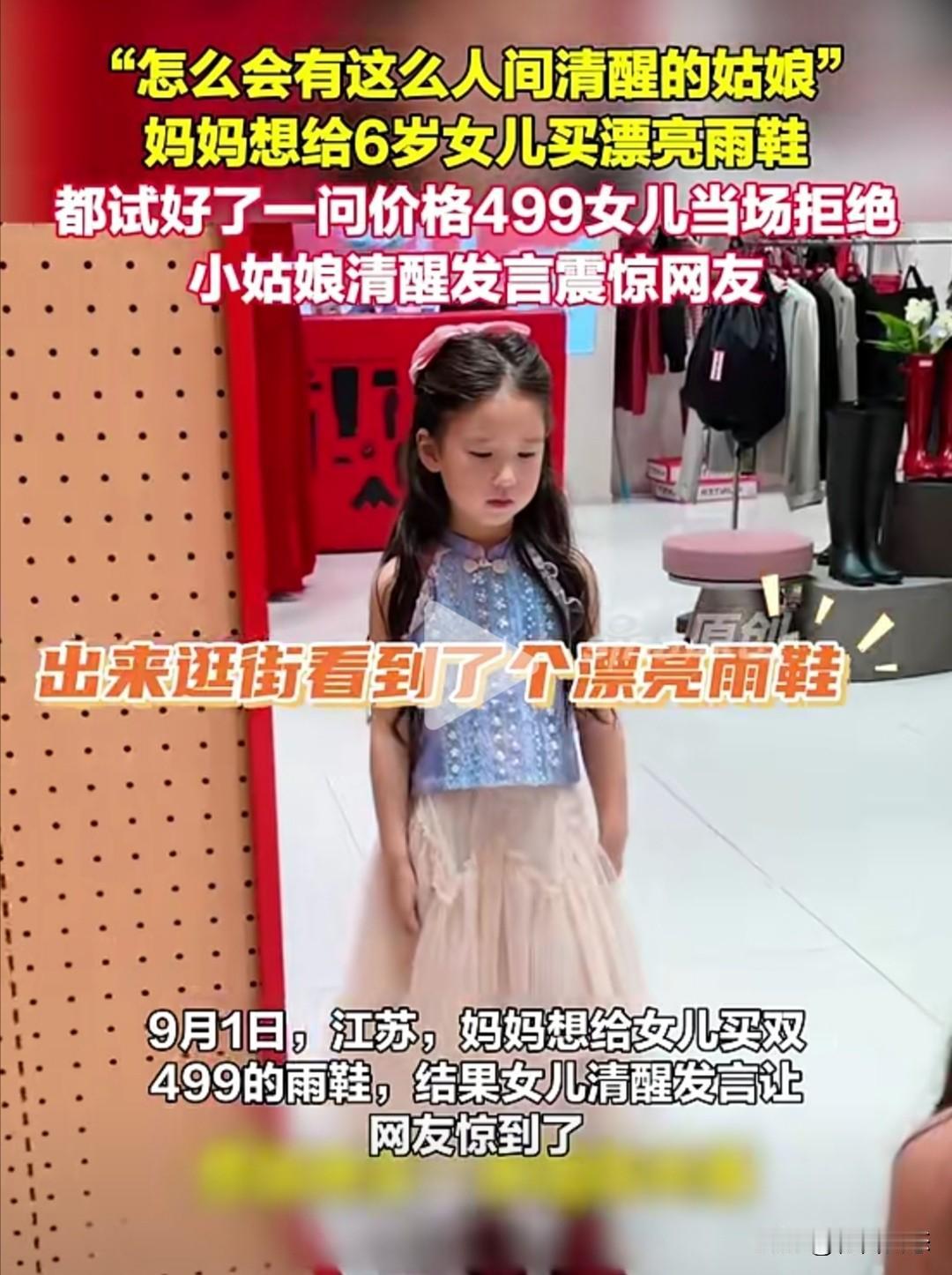 近日，江苏一位妈妈带6岁女儿逛街买雨鞋，女儿看中一双红色雨鞋，试穿后得知价格49