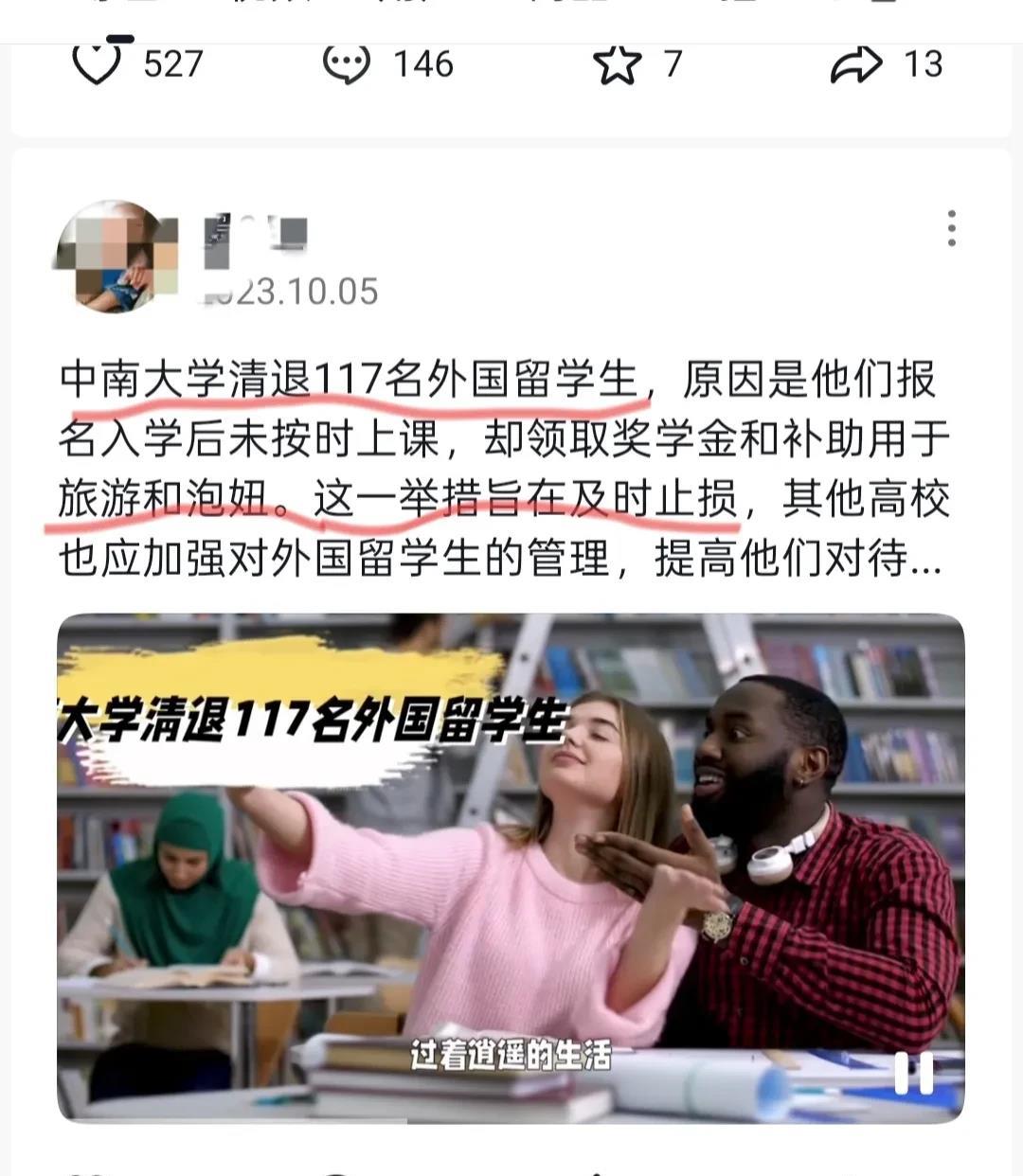 傻子都不会这么干，还就是有人这么干了！中南大学清退117名留学生，真是