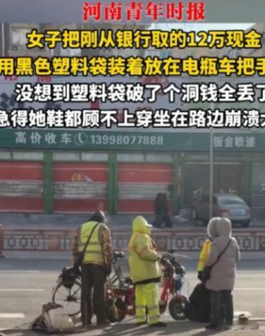 心真大啊！辽宁鞍山，一女子去银行取12万元现金，从银行出来，她怕招人惦记，就把钱