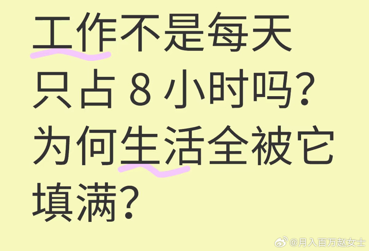 为什么我们的生活会被工作填满​​​