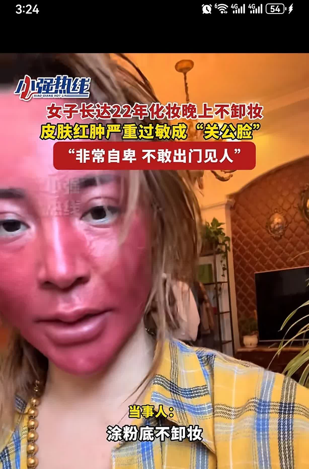 一女子从15岁开始化妆晚上睡觉从来不卸妆并且长达22年视频看上去就像