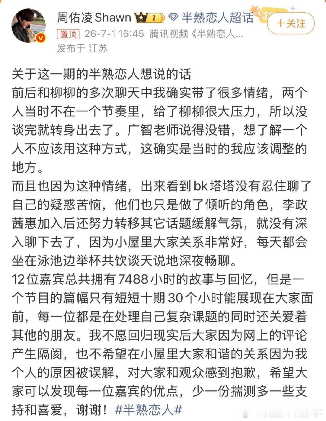 周佑凌关于这一期的半熟恋人想说的话关于这一期的半熟恋人想说的话