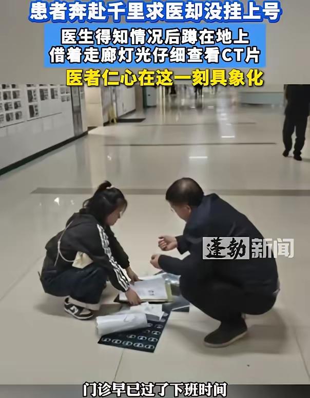 下班后他蹲在走廊地上看片子！广西女子千里求医无号，这位医生的举动让全网破防！