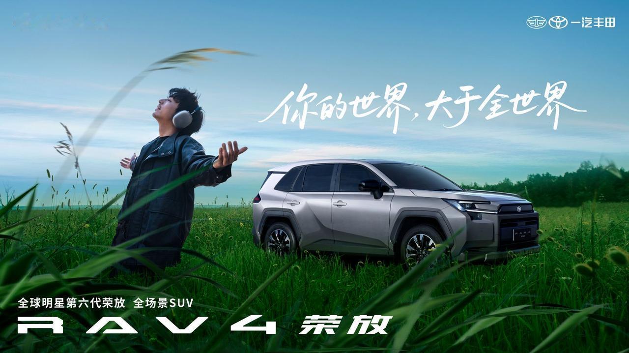 31年四驱基因从未褪色！第六代丰田RAV4荣放全国交付，从城市SUV开创者到全球