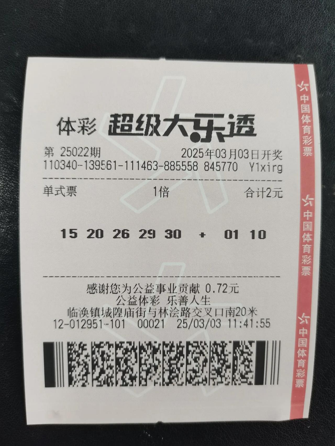 大乐透晒票25022期蓝球看好0110红球机选。