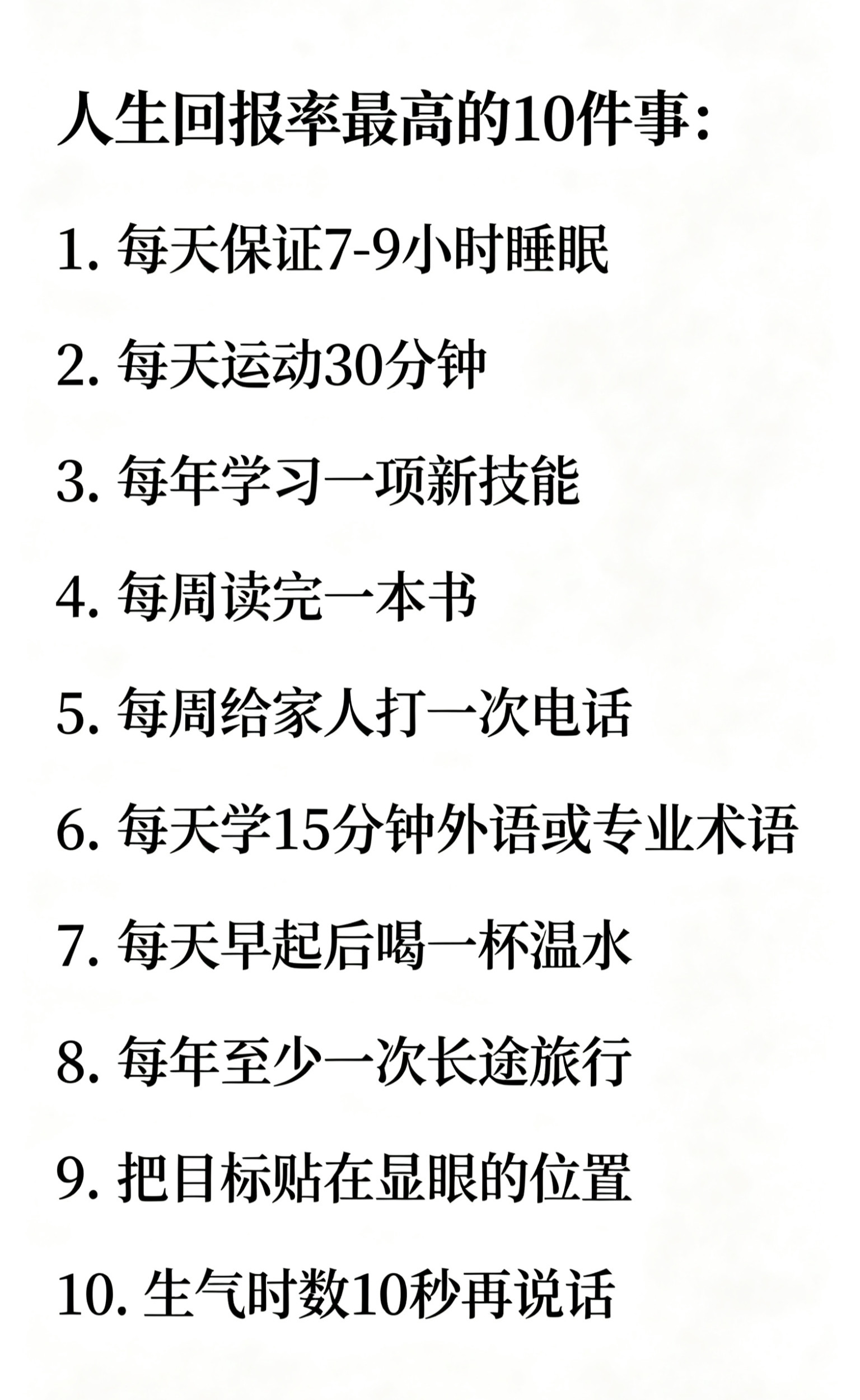 人生回报率最高的十件事。