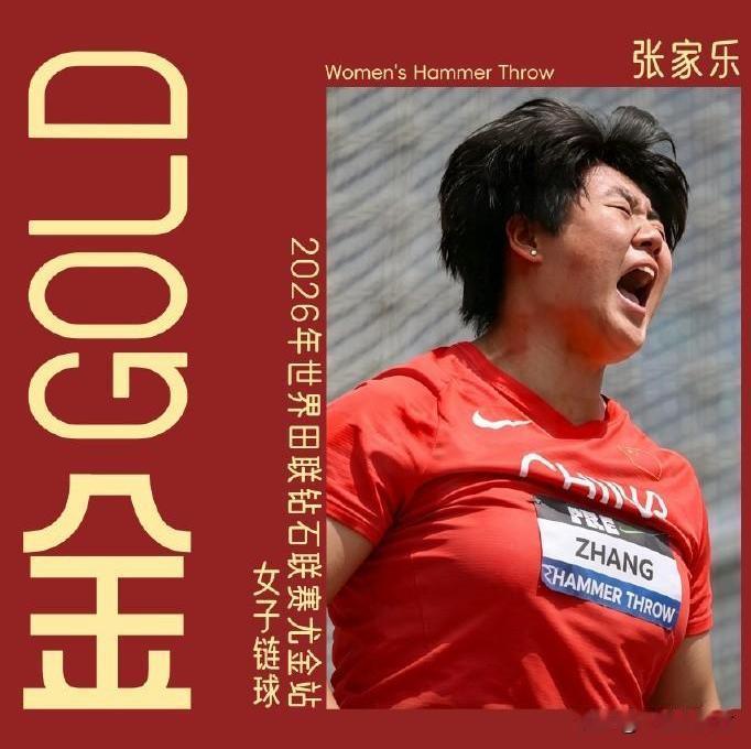 钻石联赛尤金站女子链球比赛，去年世锦铜牌获得者、2025世界田联年度“新星奖”得