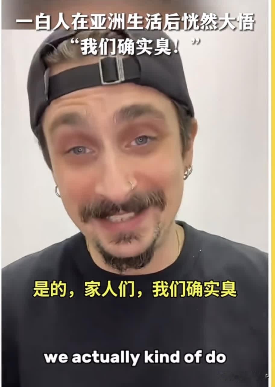 为啥说东亚人很少用除臭剂呢？看到一位外国博主发的视频，我才意识到这个问题。