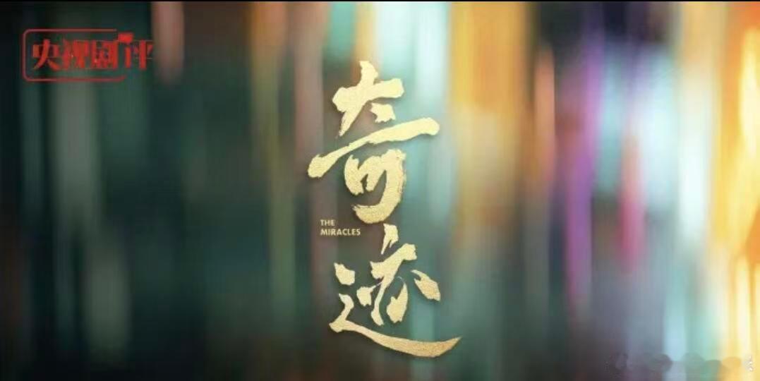 内娱短剧上星央一的含金量央一短剧打破认知！胡歌张颂文领衔实力派，电影级制作+真