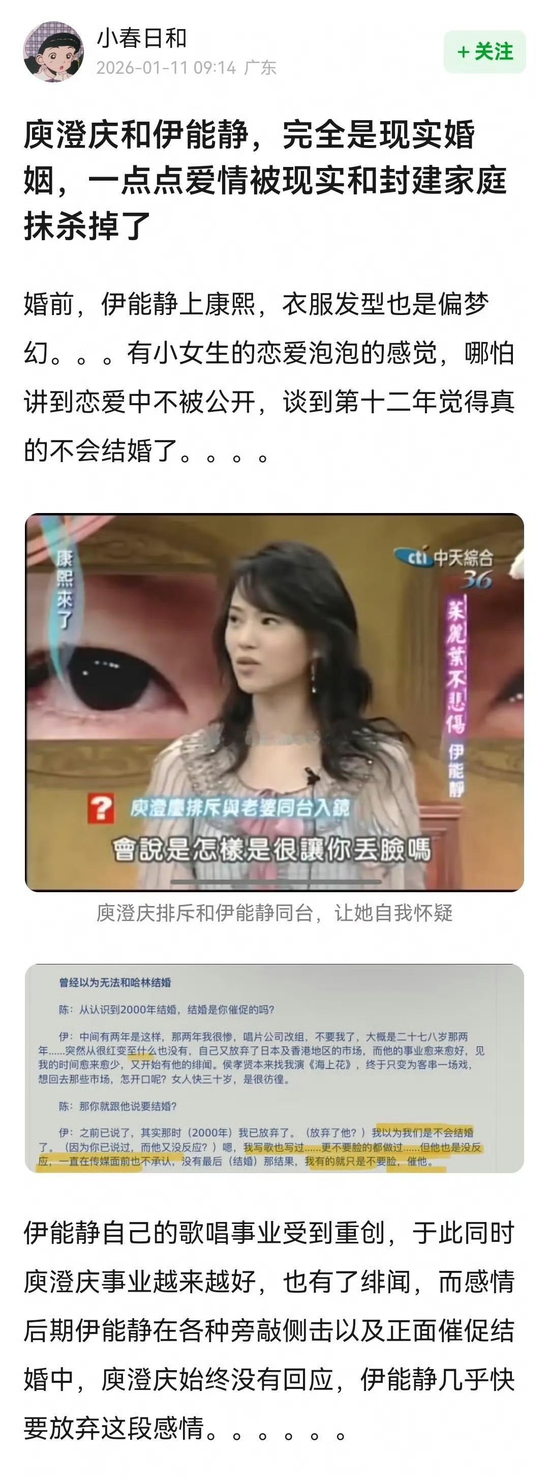 搬→庾澄庆和伊能静的婚姻～[吃瓜][吃瓜]​​​