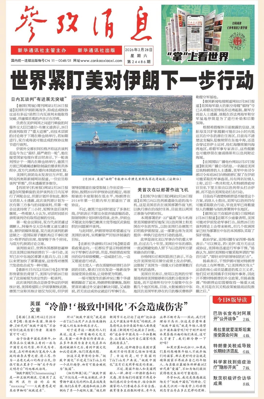 【#早安#】早上好！今天是#2月的最后一天#今日报纸头版：①#世界紧盯美对伊