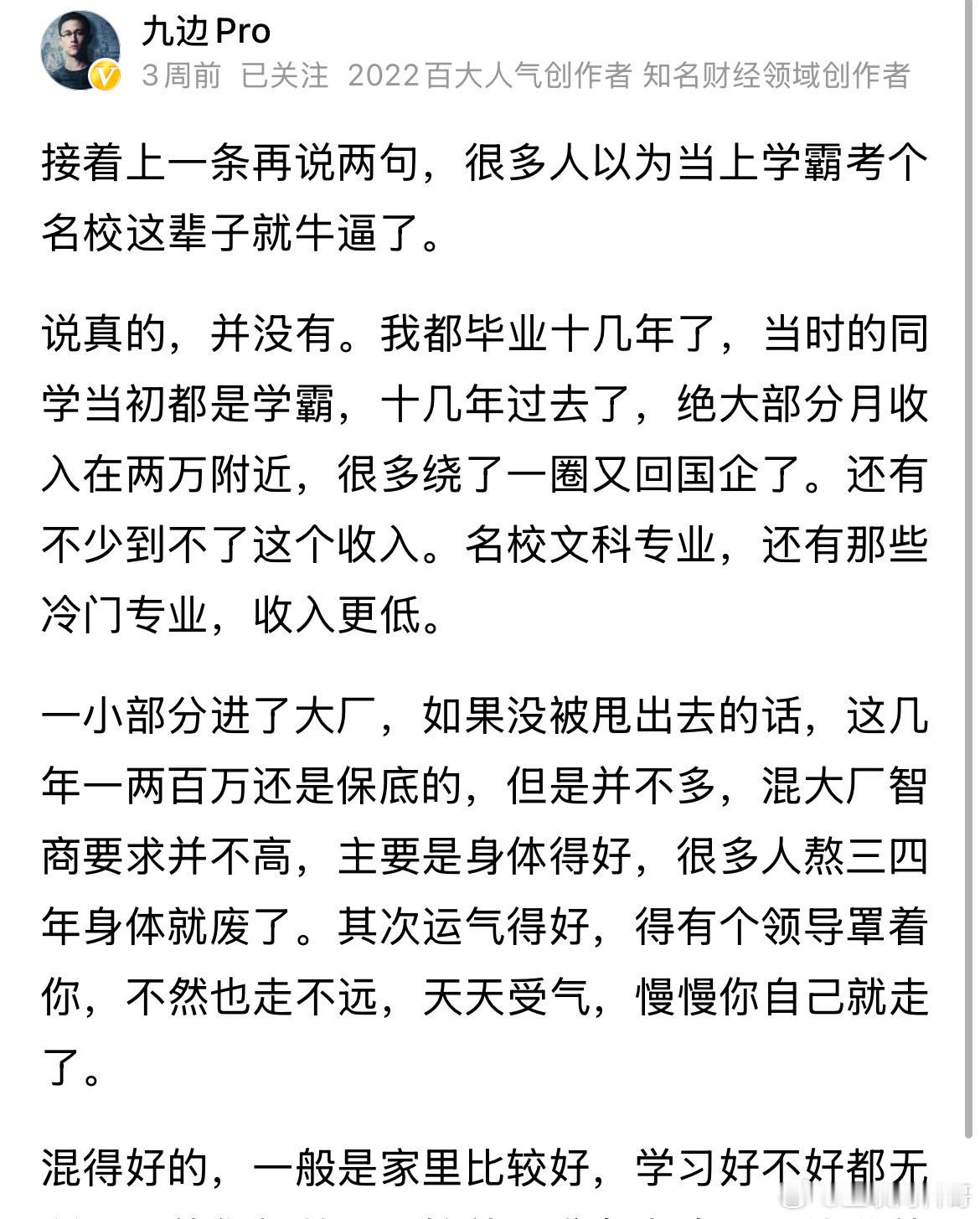 这就是为什么这么多人赚不到钱的根本原因！著名大v对学历和赚钱的认知，理解非常透彻