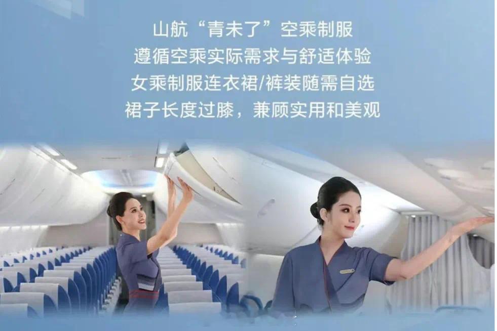 山东航空宣布换装：空姐可自选裤装，平底鞋取代高跟鞋；有乘客写建议卡：取消高开衩裙