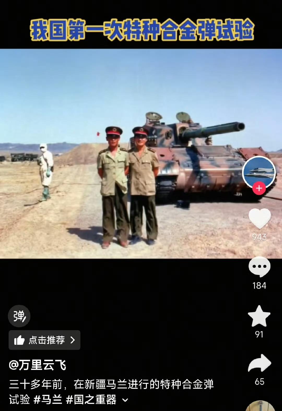 太罕见了！这是我国第一次贫铀穿甲弹试验？这张老照片相当有研究，发布者说这是我