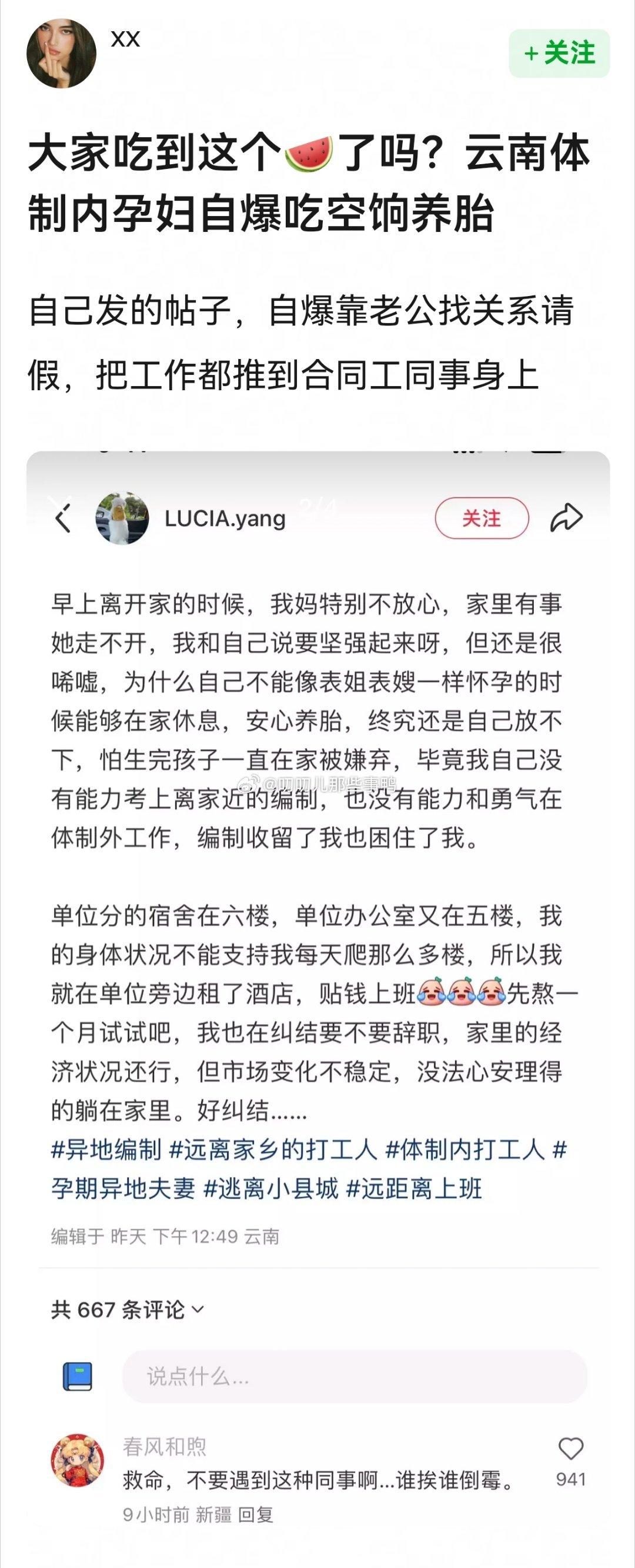 大家吃到这个🍉了吗？云南体制内孕妇自爆吃空饷养胎~[吃瓜][吃瓜]​​​