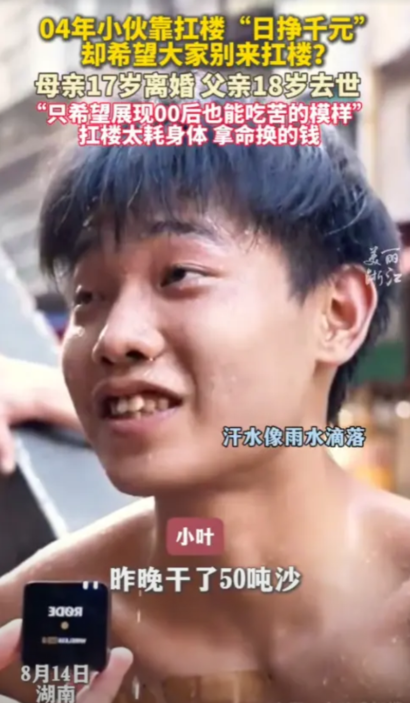 “活该他挣钱！”2025年，湖南长沙，一名21岁小伙子靠着扛楼，10个月挣了15