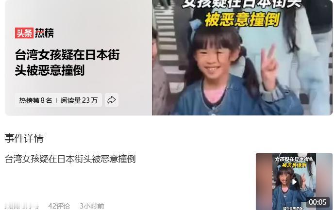 日本大哥哥做的事怎么能叫恶意呢？台湾女孩疑在日本街头被恶意撞倒明明是温柔的爱