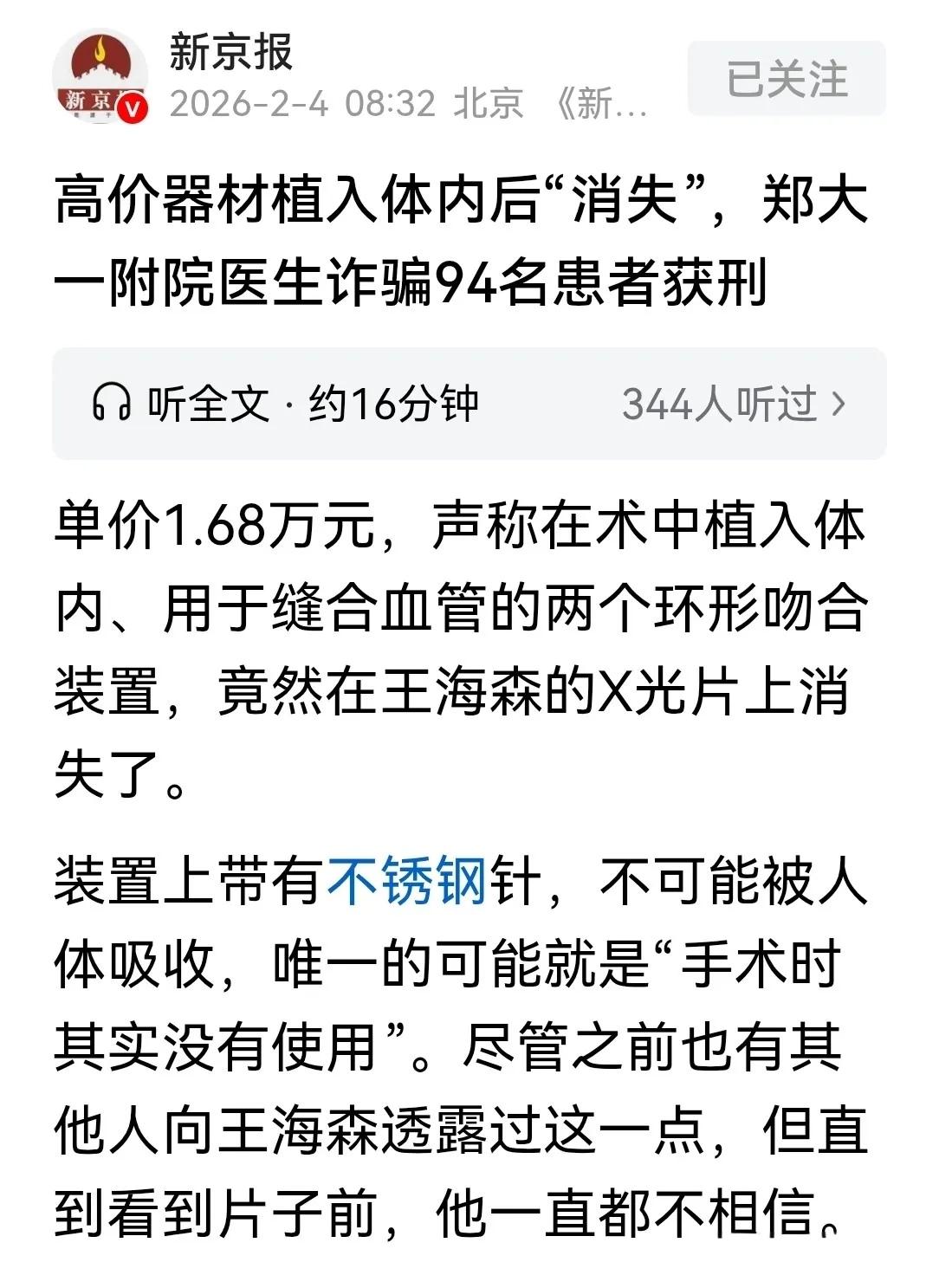 三年前的电锯惊魂后，木匠王海森以为3万元买回了自己的左手拇指。直到三年后一次偶然