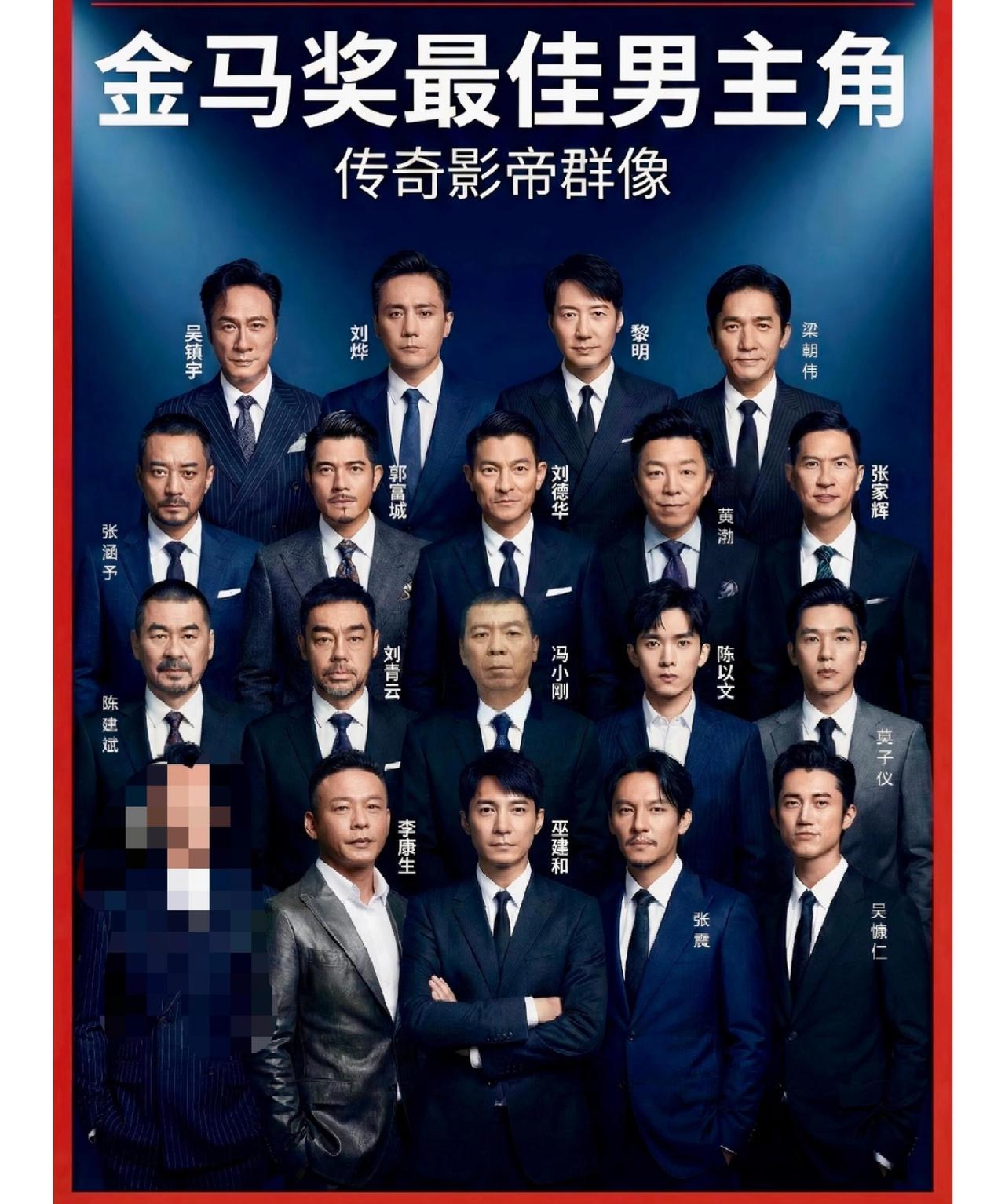 一张图搜罗金马影帝，每一个都有着自己的传奇故事，绝大部分都是大家熟知的老戏骨，梁