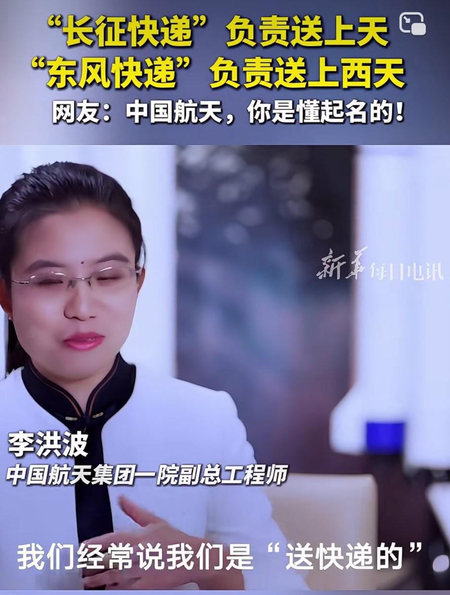 我好喜欢这句话：“长征快递负责送上天，东风快递负责送上西天。”中国航天集团一院