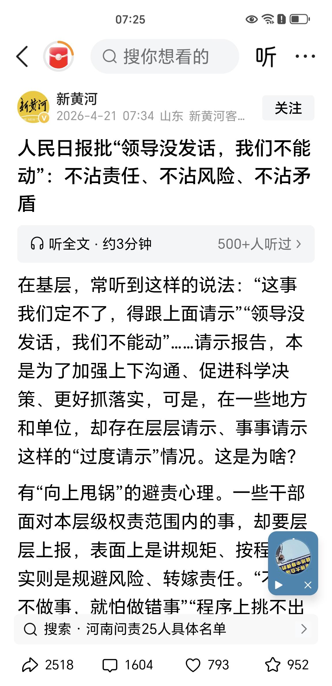 “过度请示”之弊，上下同责方能破局今天，看到人民日报的一篇评论文章，是批评有