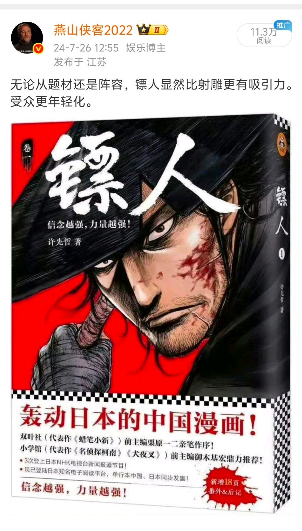 从预告片来看，之前对镖人的判断还是对的。能救活武侠片的，目前只有这一部有希望。