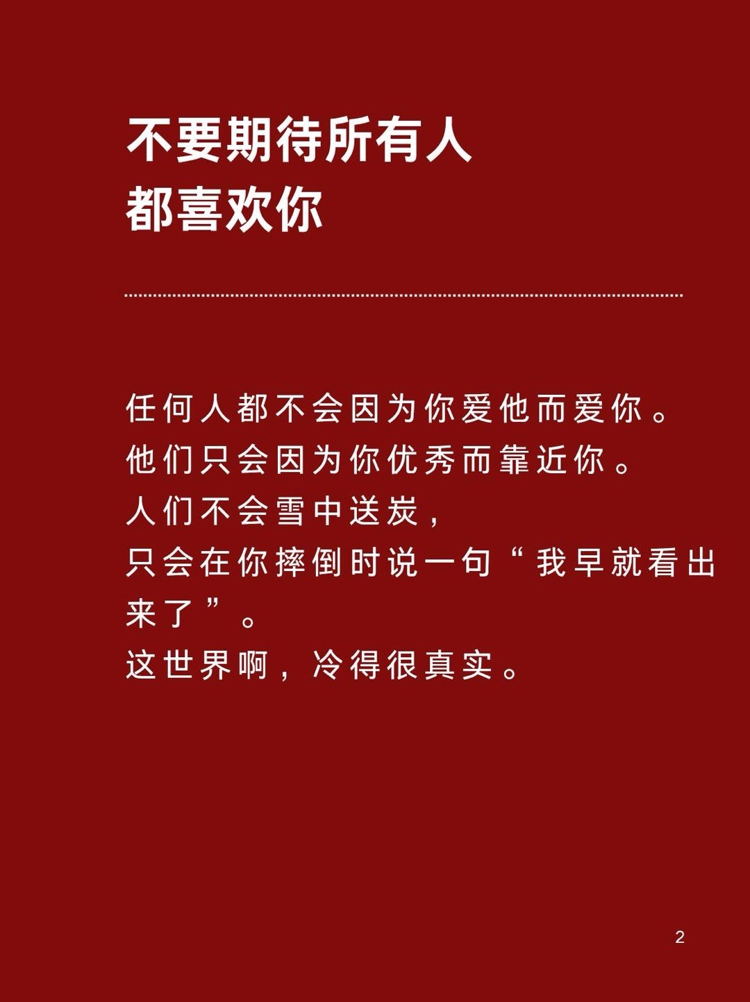 顶级人间清醒:你以为是人情其实全是算计