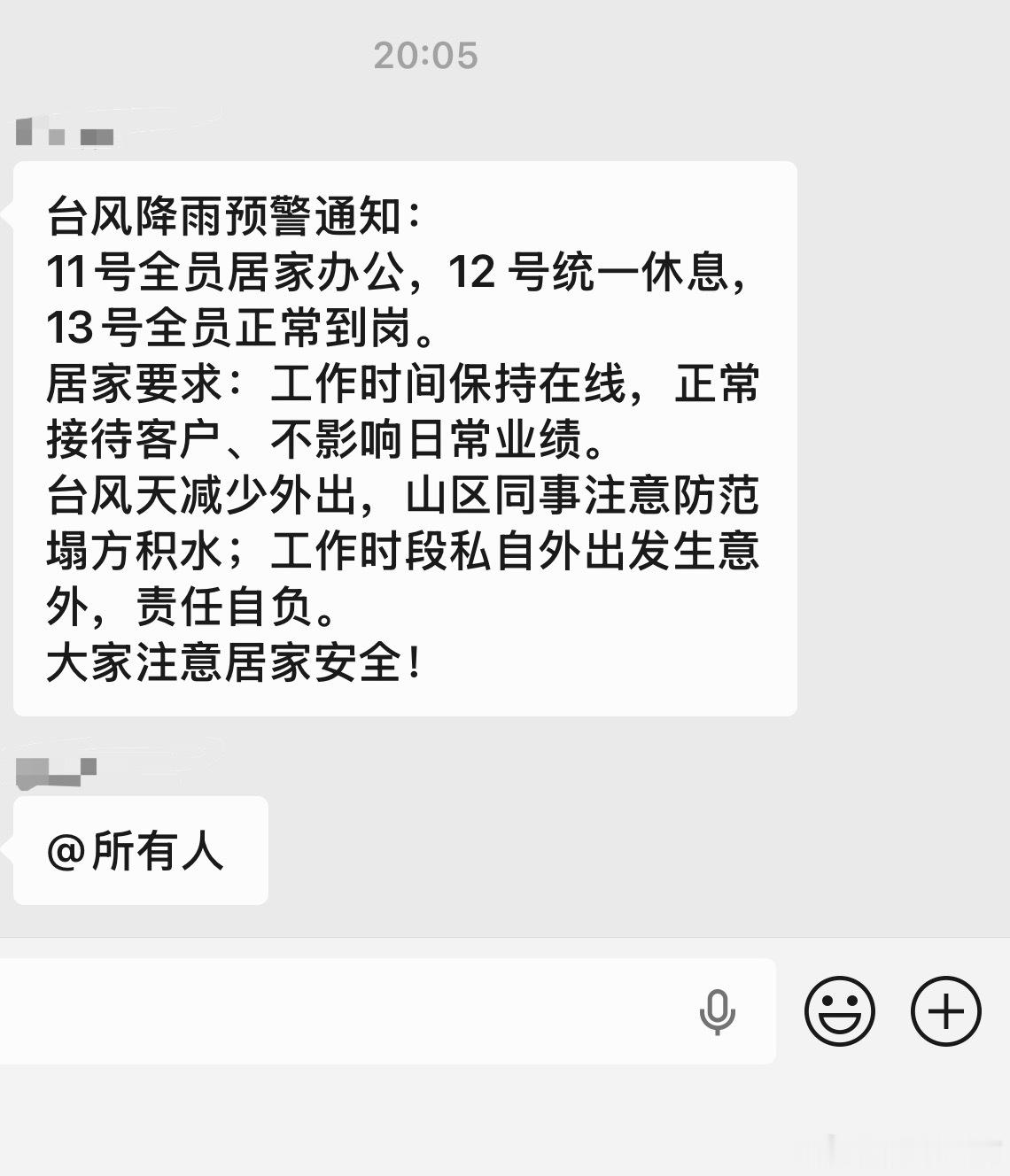 台风来了居家办公