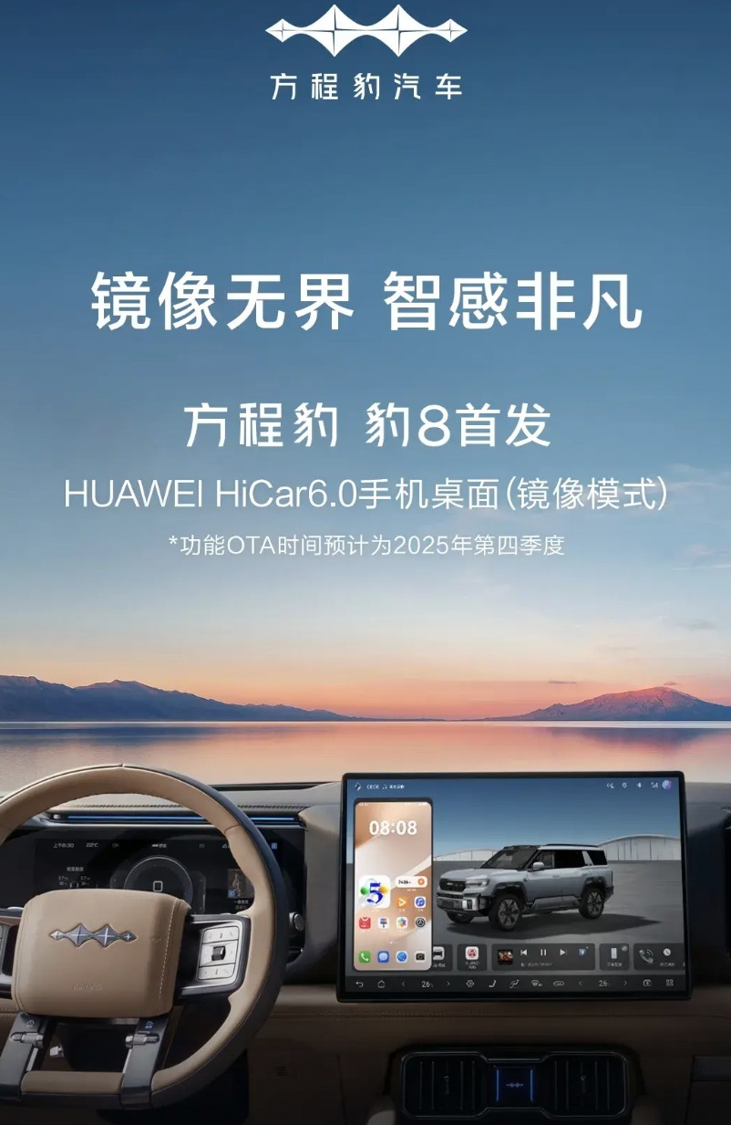 华为比亚迪联合研发产品落地！厉害了，华为和比亚迪联合研发的华为HiCar6.0镜
