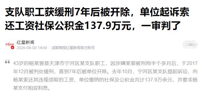 天津男子杨某竟背着单位偷偷服刑了整整7年，白天若无其事打卡上班领工资，下班又准时