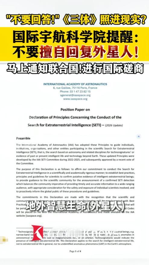 《三体》预言成真？科学界直接给人类定死“外星信号禁令” 谁能想到小说里喊破