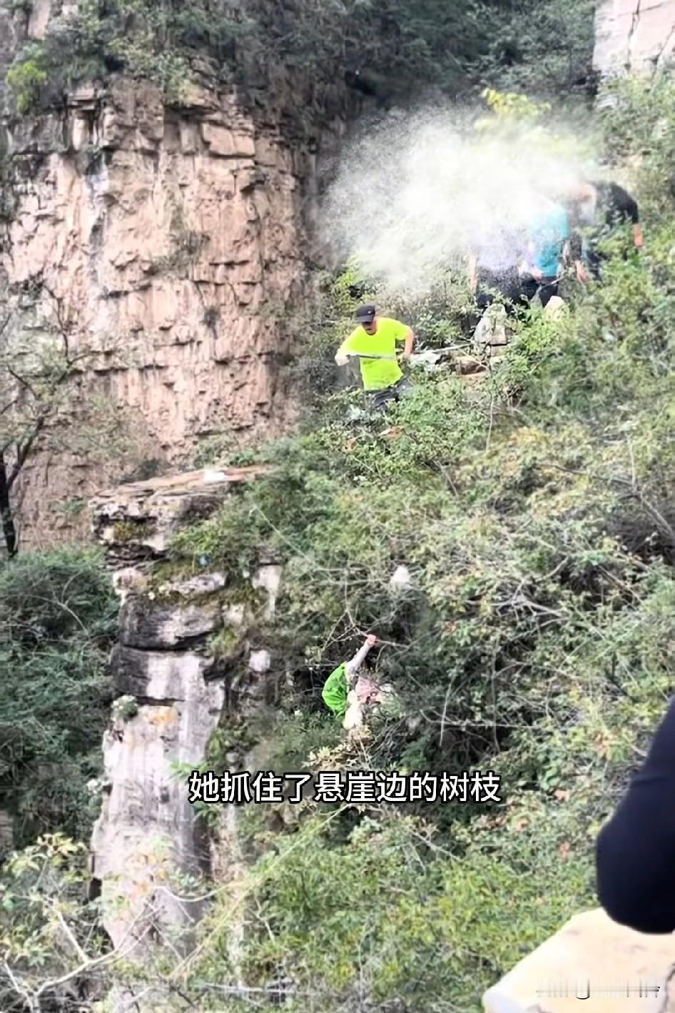 徒步遇险西太行坠崖，万幸的是她抓住了悬崖边的树枝，同伴用几张救生毯将她拉回没想