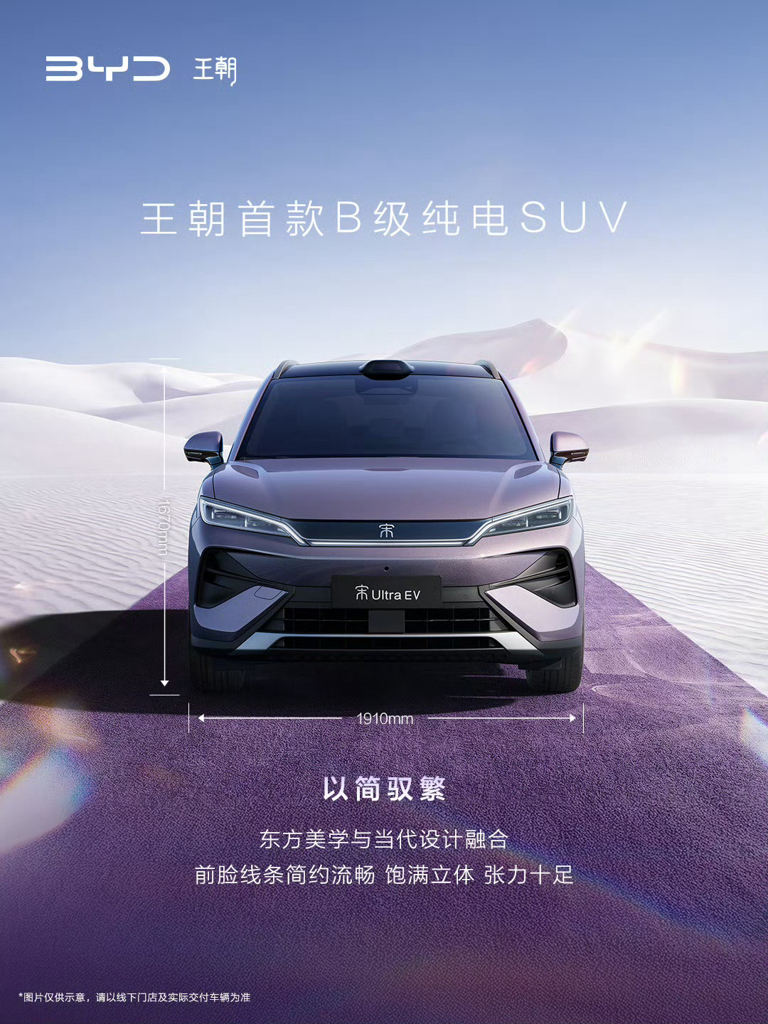 比亚迪全新B级纯电SUV 宋UltraEV来了，紫色太有韵味啦！