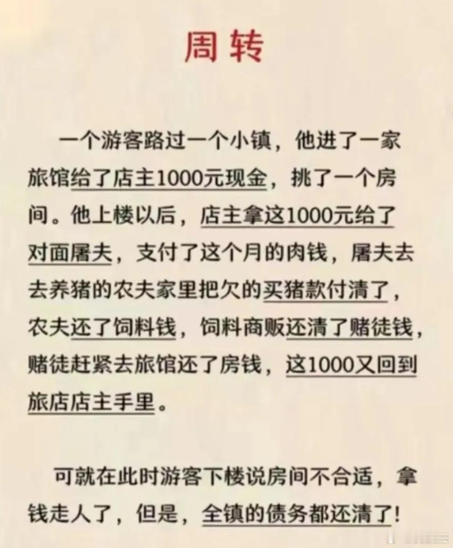你们能想通为何全镇的债务都还清了吗？