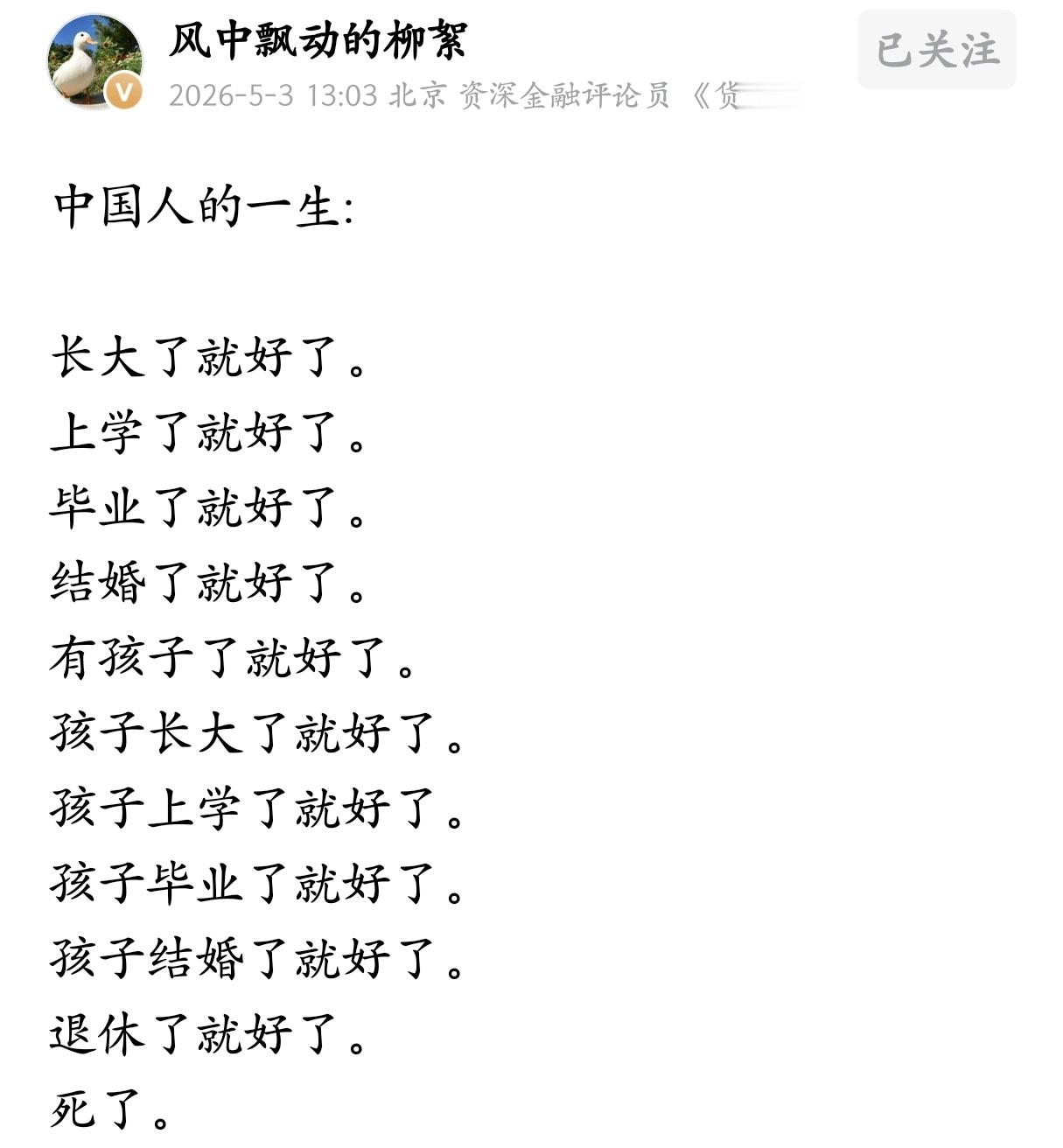 中国人的一生。