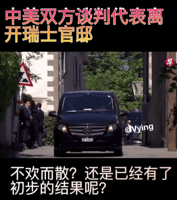 中美经贸谈判代表纷纷离开瑞士联合国官邸，从画面中可以看到，美驻联合国发代表，