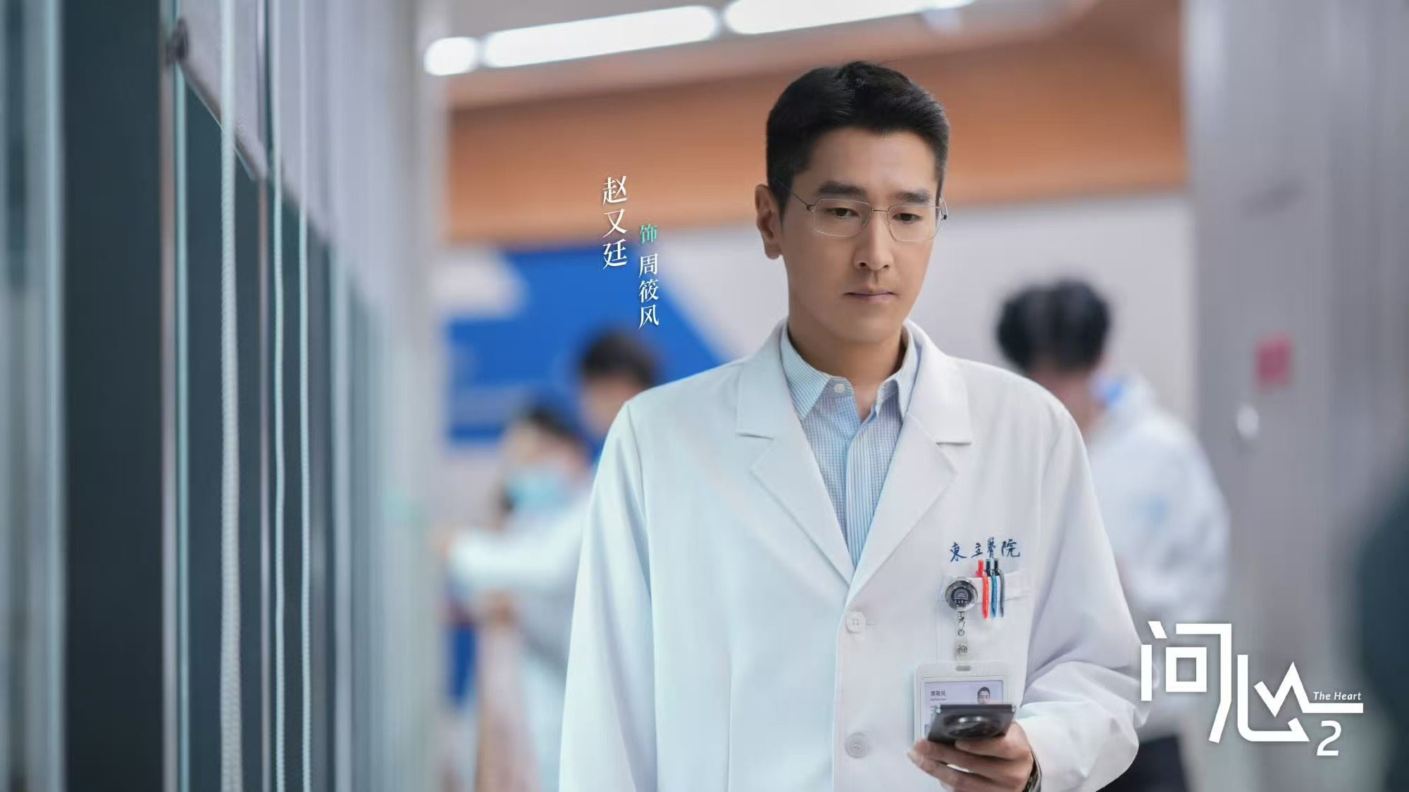 电视剧《问心2》开播，两大看点引期待由赵又廷、毛晓彤、金世佳等原班人马主演的都