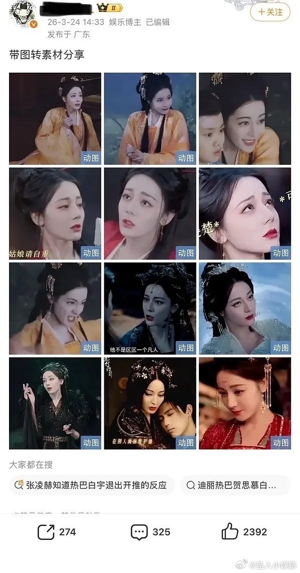 杨紫粉丝给迪丽热巴做的黑表情包