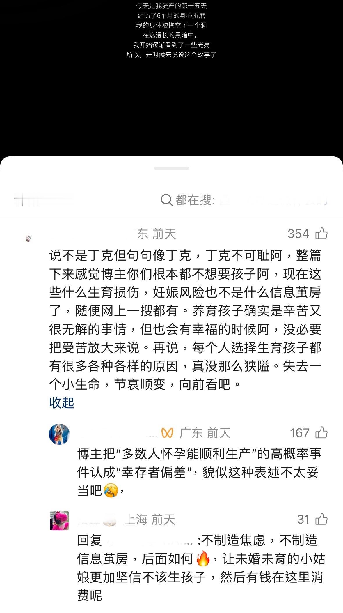 原视频是一个妈妈备孕六个月孩子没了.顺带科普了一下生育损伤.评论区一堆说风凉话的